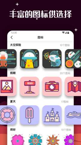 百变图标 1.2.0.5 安卓版 1