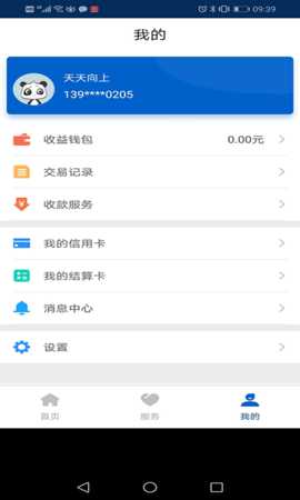 盛POS 1.6.8 安卓版 3