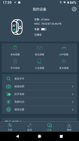 DayBand 1.5.5 安卓版 1
