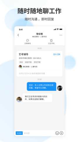 老师直聘 4.5 安卓版 2