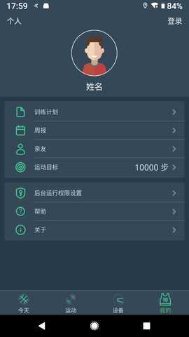 DayBand 1.5.5 安卓版 3