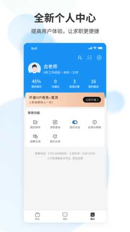 老师直聘 4.5 安卓版 3