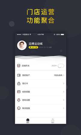 信用付掌柜 3.1.7 安卓版 1
