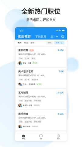 老师直聘 4.5 安卓版 1