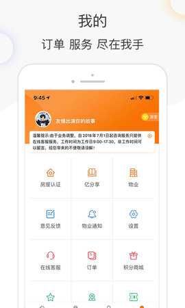 亿家生活 5.5.9 安卓版 1