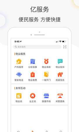 亿家生活 5.5.9 安卓版 2