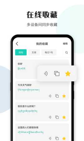 藏译通 5.7.6 安卓版 2