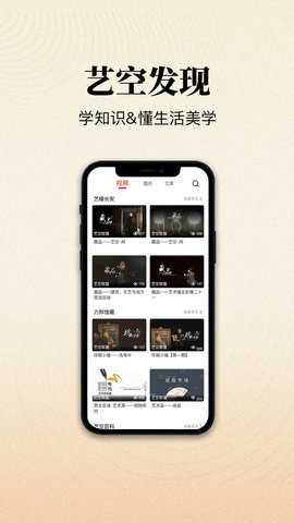 艺空联盟 5.4.8 安卓版 2