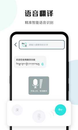 藏译通 5.7.6 安卓版 1