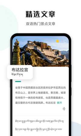 藏译通 5.7.6 安卓版 3
