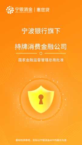 宁银消金 2.7.9 安卓版 3
