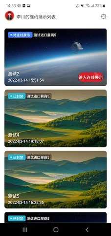 广交会展商连线展示工具 4.7.1 安卓版 1