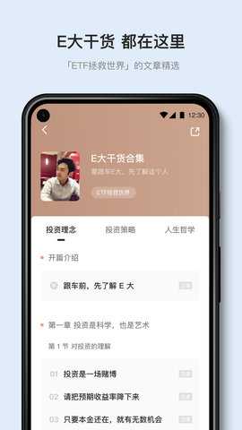 有知有行 3.2.1 安卓版 4