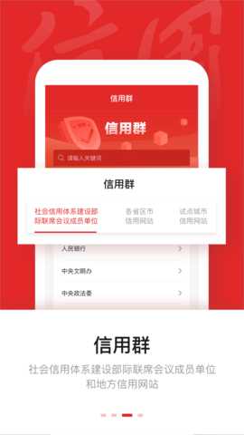信用中国 2.0.3 安卓版 2