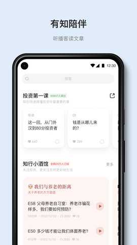 有知有行 3.2.1 安卓版 2