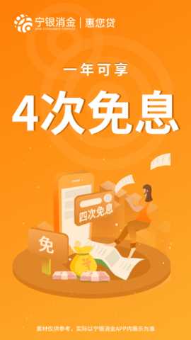 宁银消金 2.7.9 安卓版 1