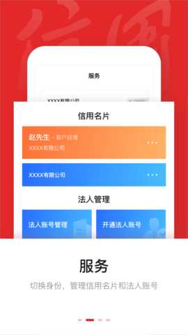 信用中国 2.0.3 安卓版 1