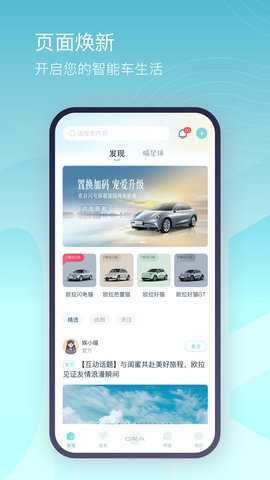 欧拉ORA 5.0.39 安卓版 1