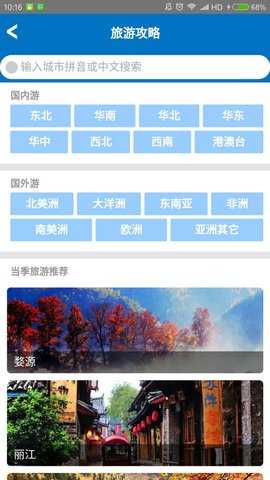 自游宝 6.1 安卓版 3