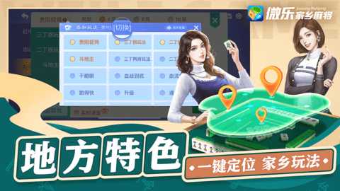 微乐家乡麻将最新版 1.2.7 正版 1