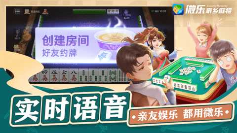 微乐家乡麻将最新版 1.2.7 正版 2