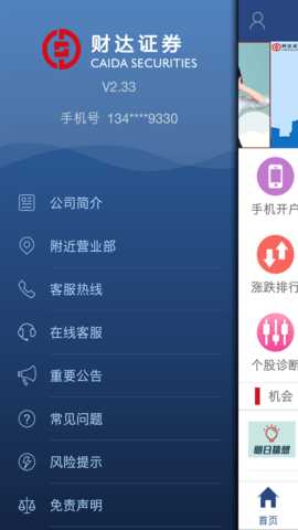 财达财日昇 3.62 安卓版 1
