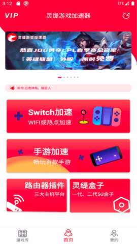 灵缇游戏加速器 6.2.2 安卓版 3