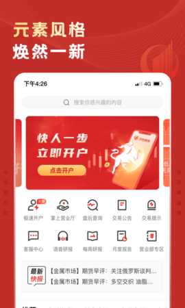 国联期宝 5.7.0 安卓版 4