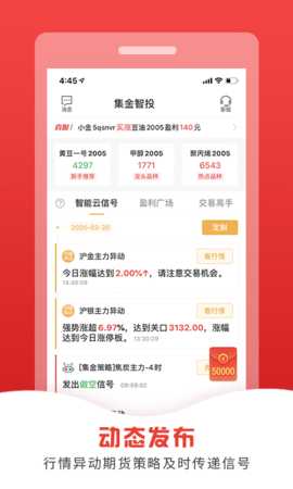 集金智投 3.18.0 安卓版 3