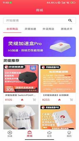 灵缇游戏加速器 6.2.2 安卓版 2