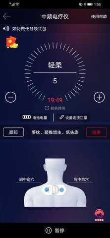 中频电疗仪 1.5.1.0313 安卓版 3