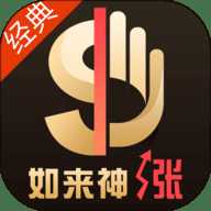 如来神涨经典