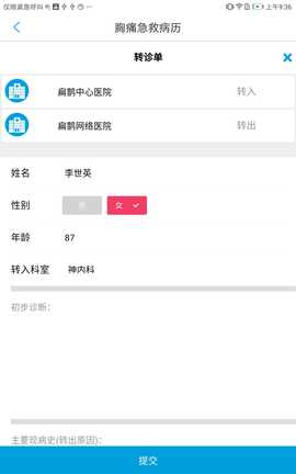 飞救E信 1.3.3.3 安卓版 3