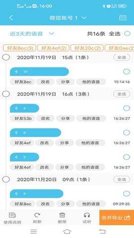 微信群发助手 2.3.707 最新版 2