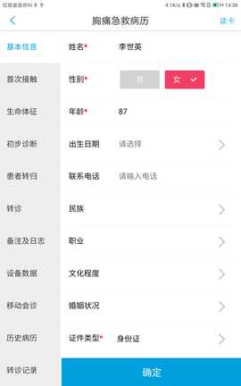 飞救E信 1.3.3.3 安卓版 2