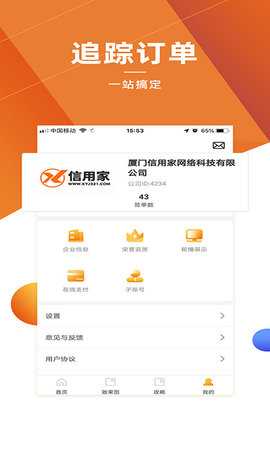 信用家商家 1.3.1 安卓版 3