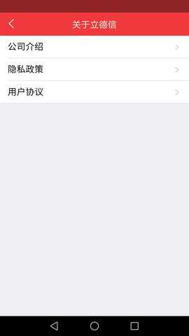 立德信 1.6.3 安卓版 3