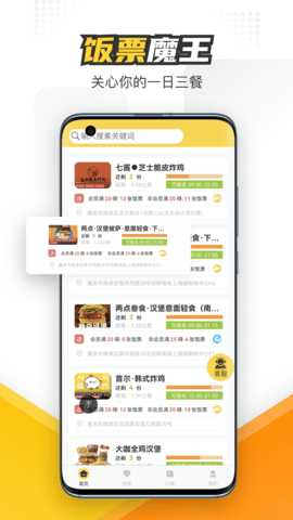 饭票魔王 1.1.75 安卓版 1