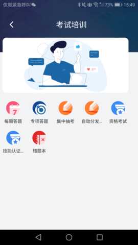 安全E点通 1.0.0 安卓版 1