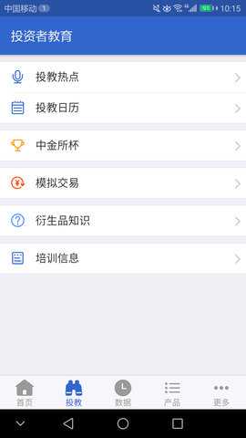 中金所 2.20 安卓版 1