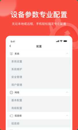 海康互联Pro 4.12.0 安卓版 1