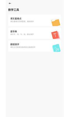 群阅书声教师 1.1.8 安卓版 1
