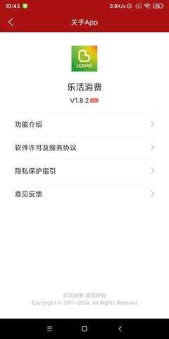 乐活消费 1.8.5.33 安卓版 3