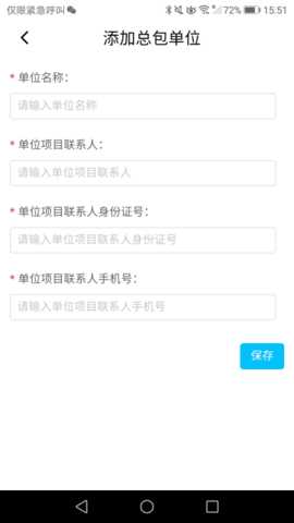 安全E点通 1.0.0 安卓版 3