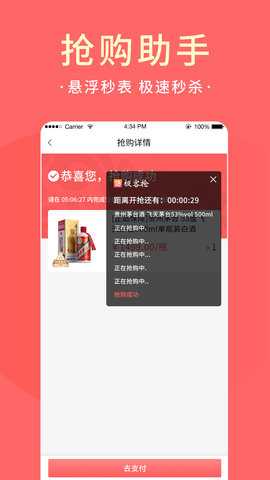 极客抢 1.0.133 安卓版 2