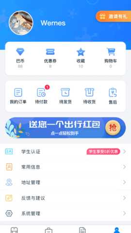 惠州行 2.42 安卓版 2