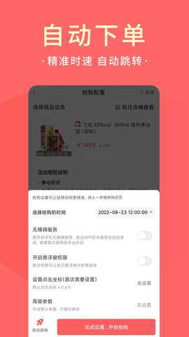 极客抢 1.0.133 安卓版 4