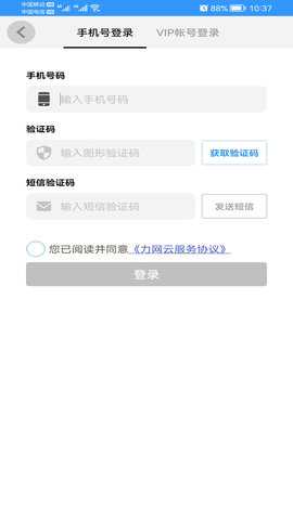 力网云 3.2.6 安卓版 2