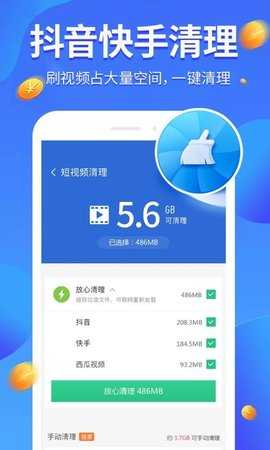 全民爱清理 4.0.5 安卓版 2