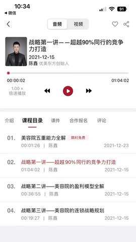 优美学院 5.2 安卓版 3